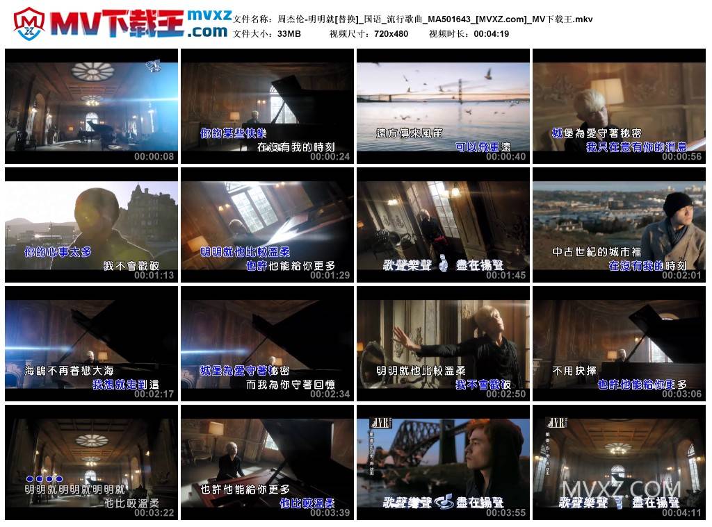 周杰伦-明明就[替换]_国语_流行歌曲_MA501643